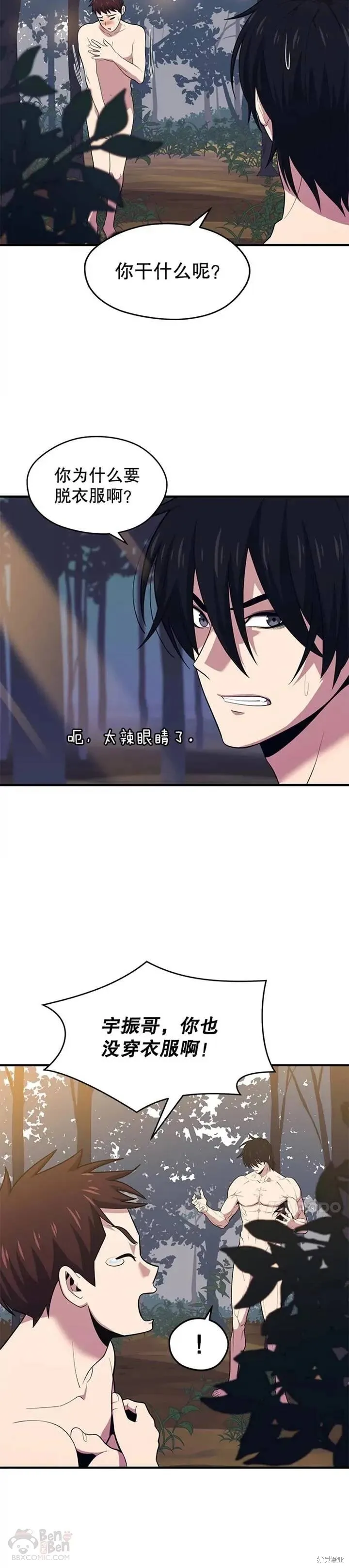 第13话 挑战4星地下城（1） 第33页