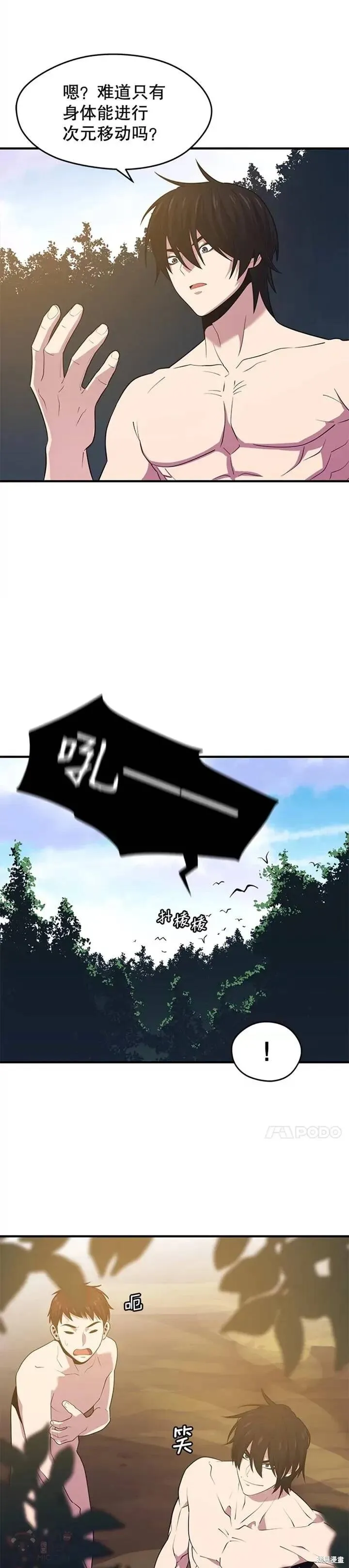 第13话 挑战4星地下城（1） 第34页