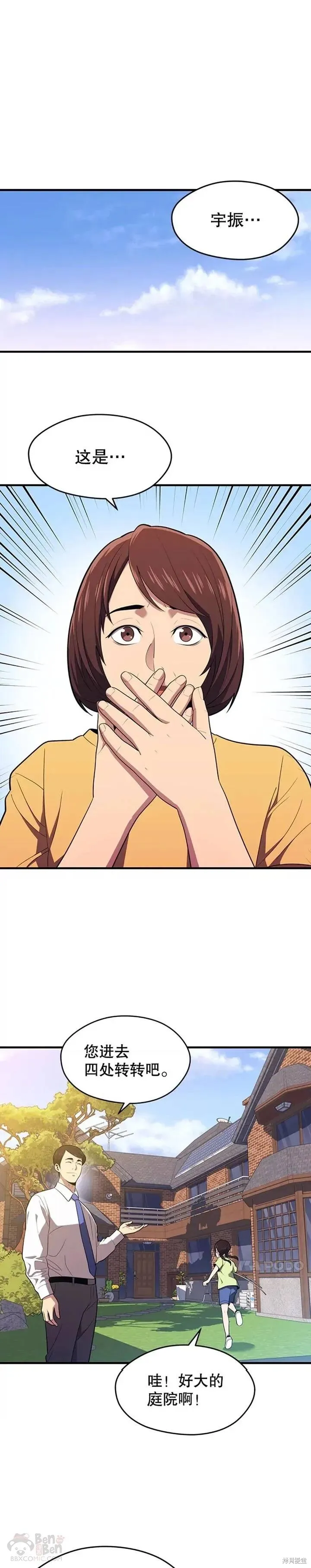 第12话 拉拢 第1页