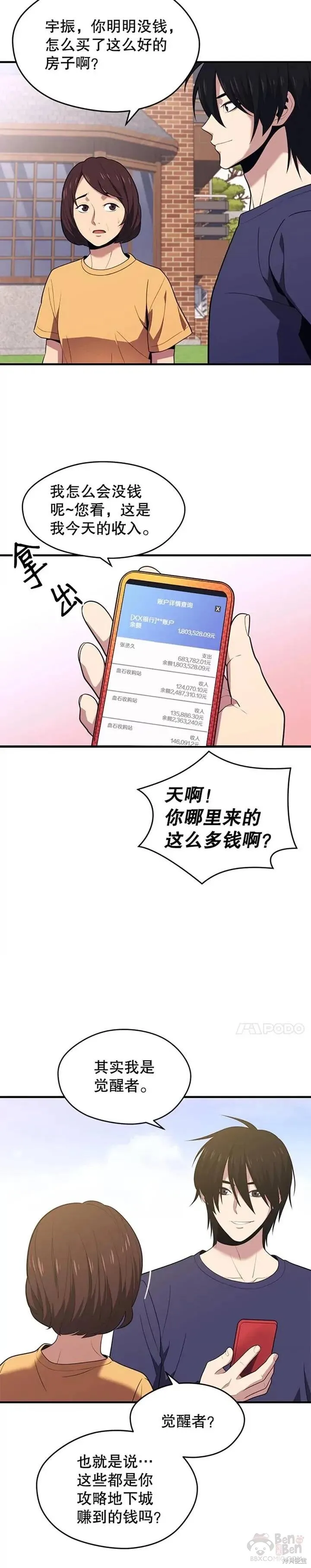第12话 拉拢 第2页