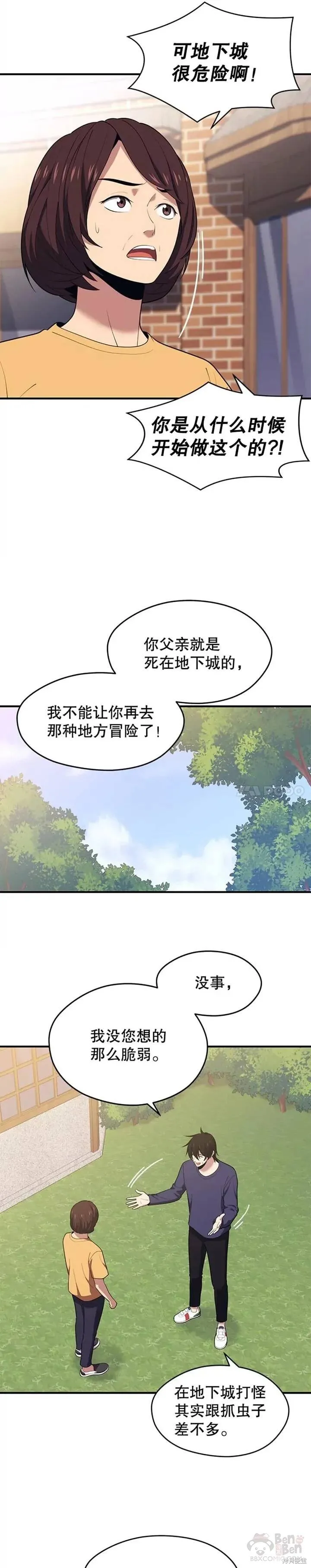 第12话 拉拢 第3页