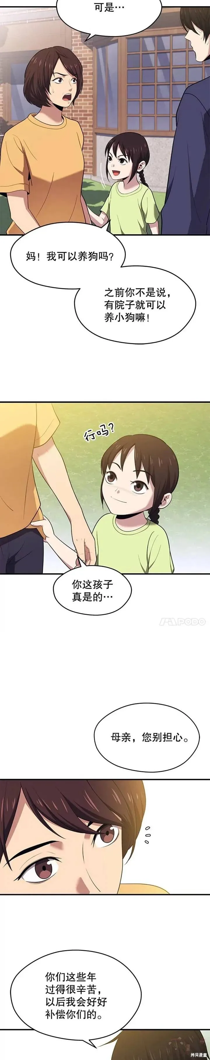 第12话 拉拢 第4页