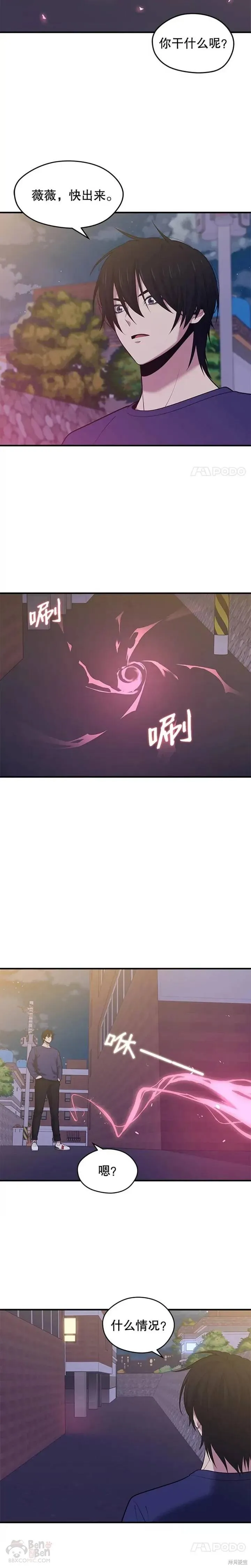 第12话 拉拢 第7页