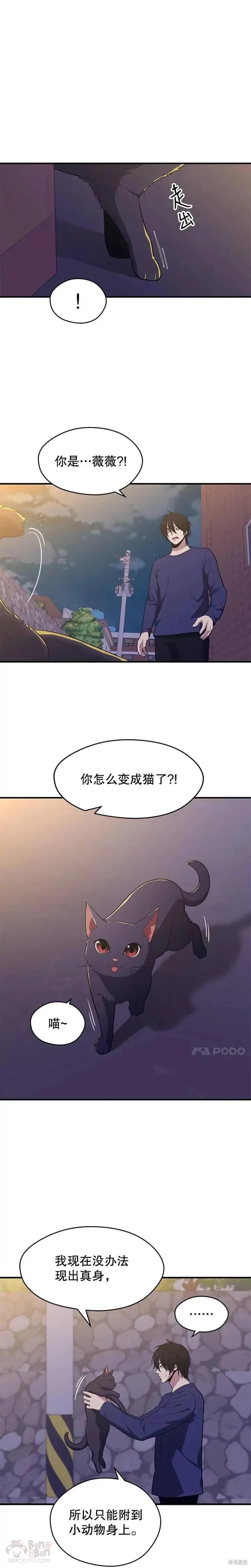 第12话 拉拢 第8页