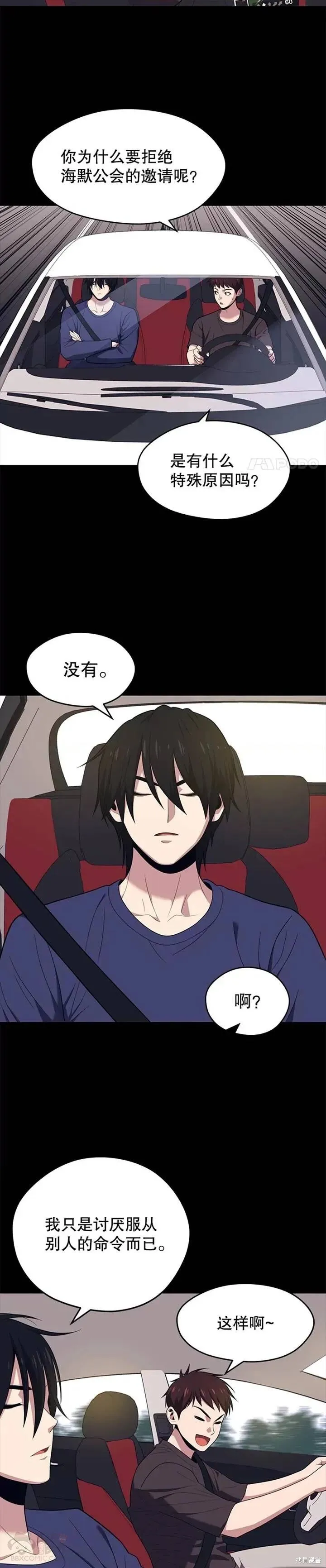 第12话 拉拢 第12页