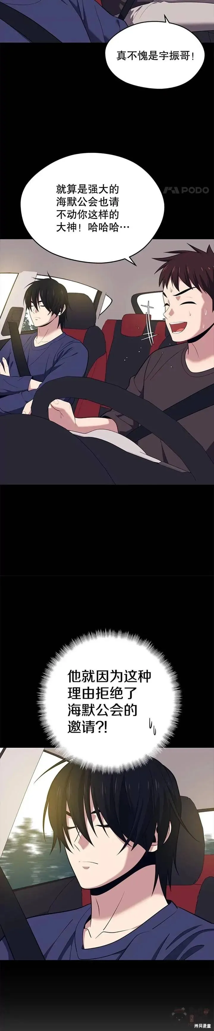 第12话 拉拢 第13页