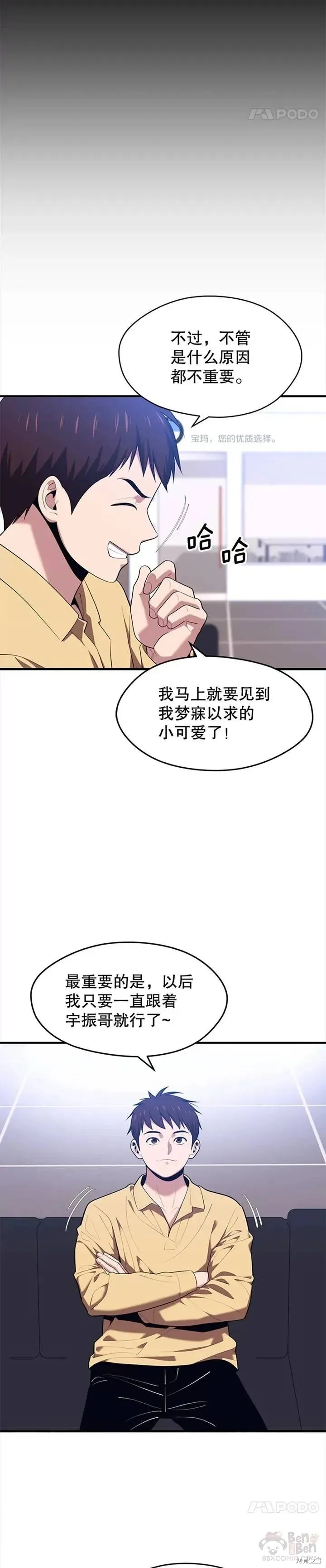 第12话 拉拢 第14页