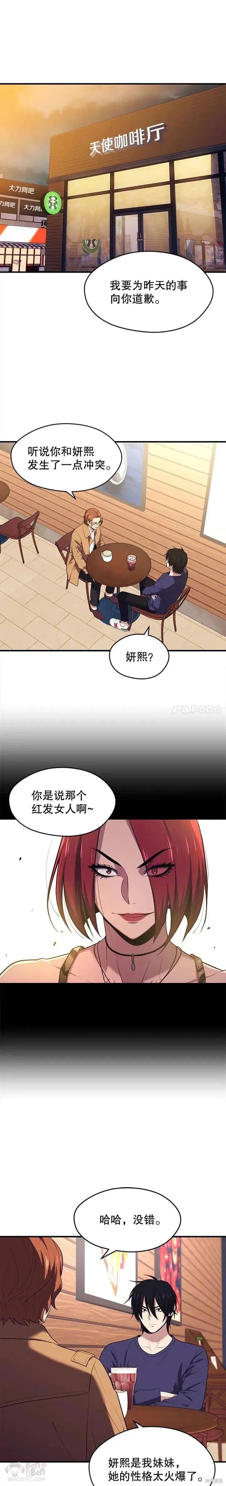 第12话 拉拢 第16页