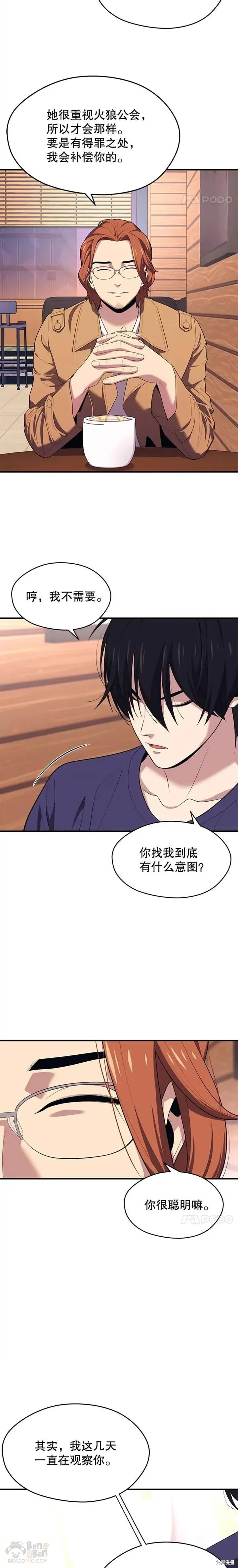 第12话 拉拢 第17页