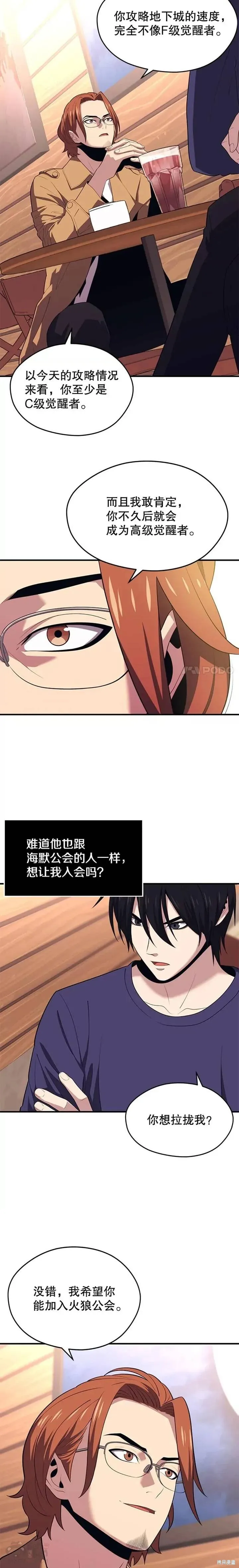 第12话 拉拢 第18页