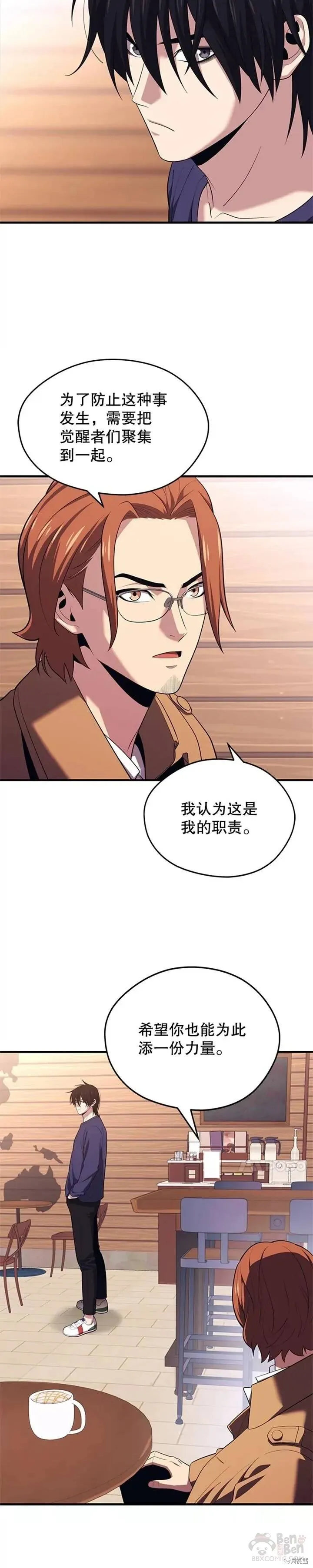 第12话 拉拢 第22页
