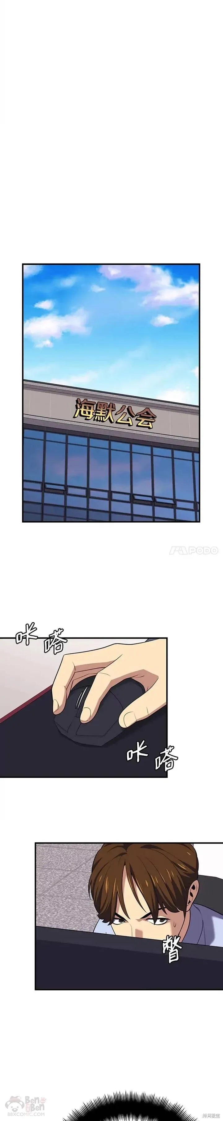 第12话 拉拢 第23页