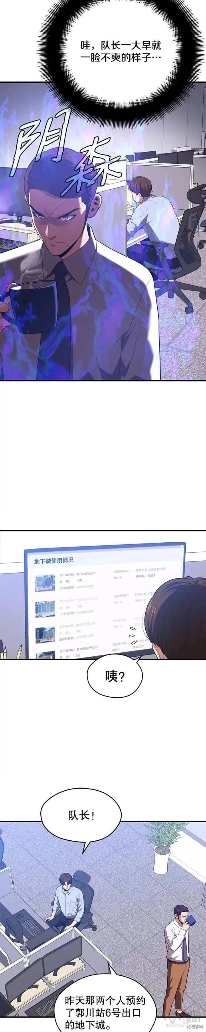 第12话 拉拢 第24页