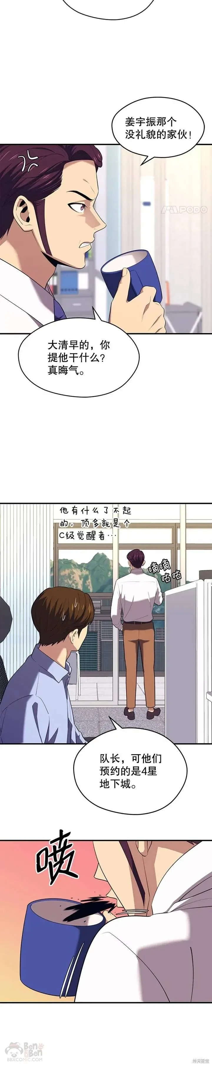 第12话 拉拢 第25页