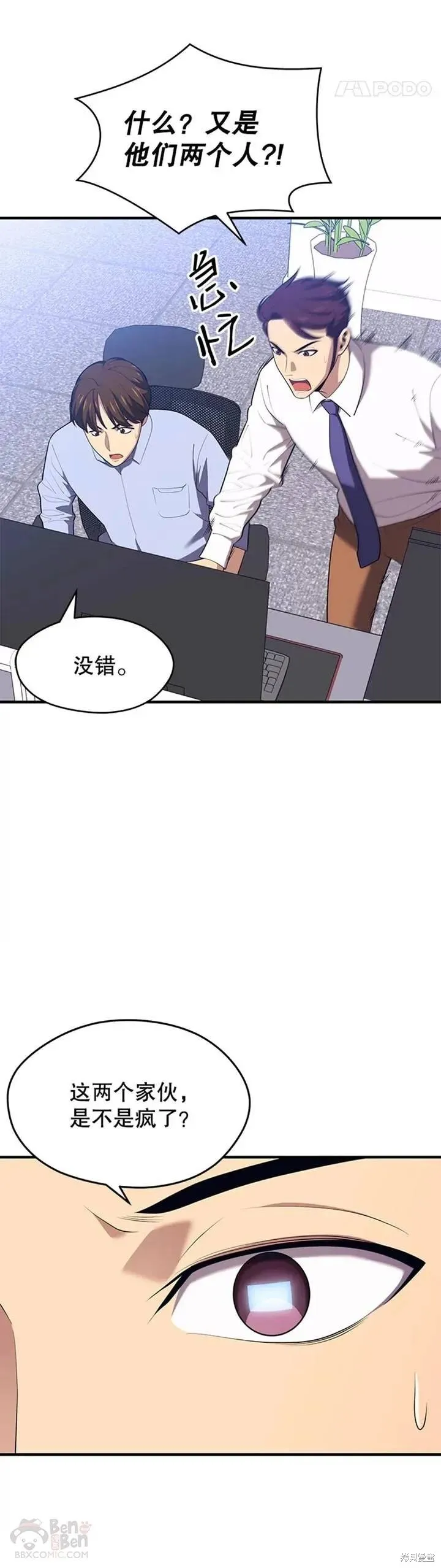 第12话 拉拢 第26页