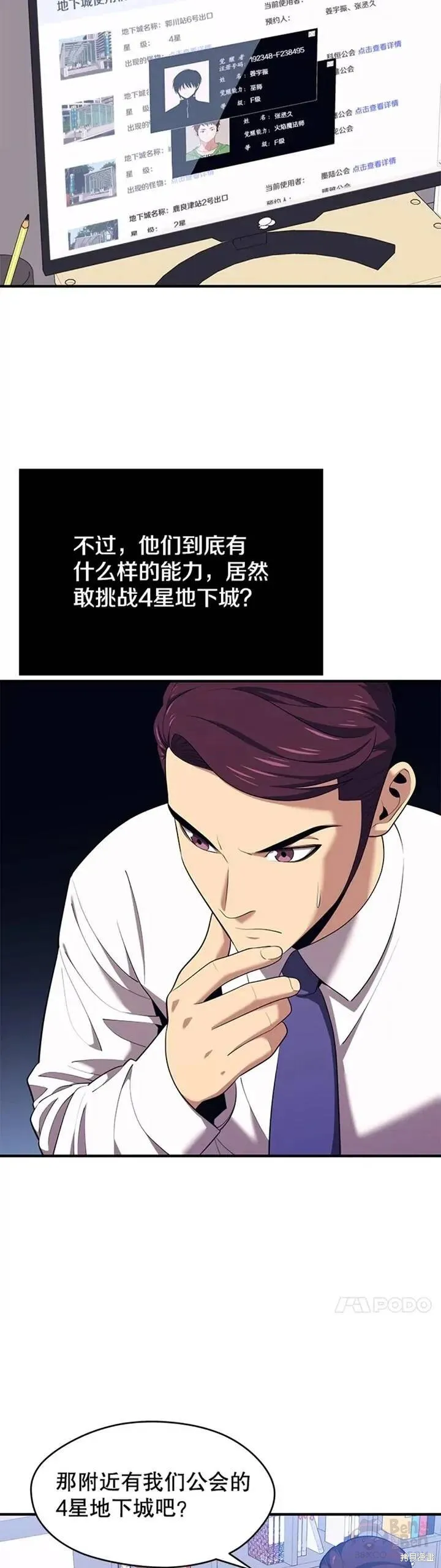 第12话 拉拢 第28页