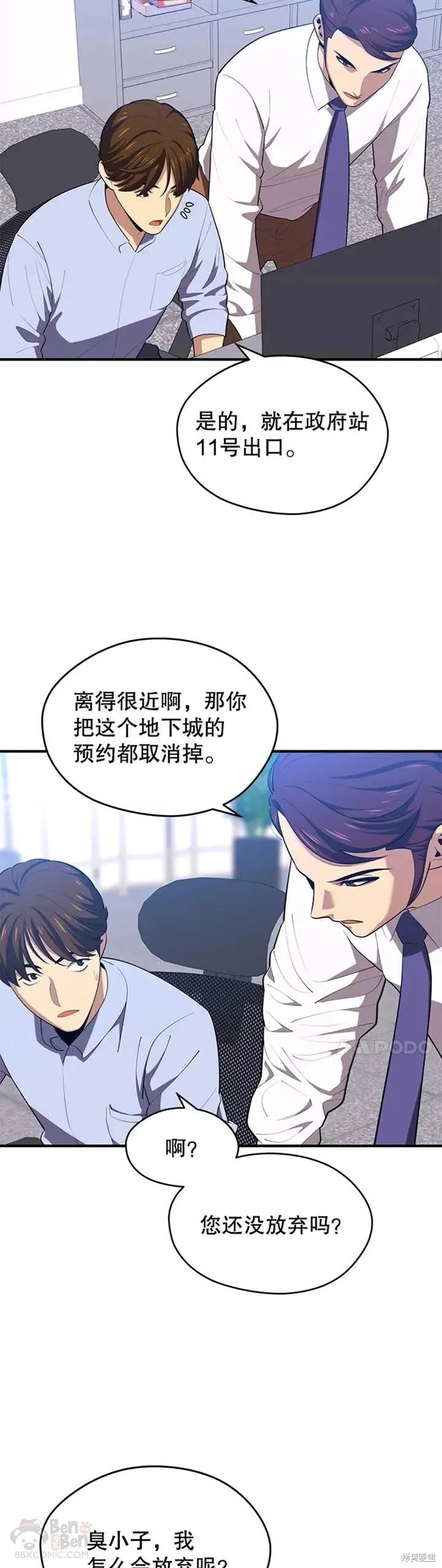 第12话 拉拢 第29页