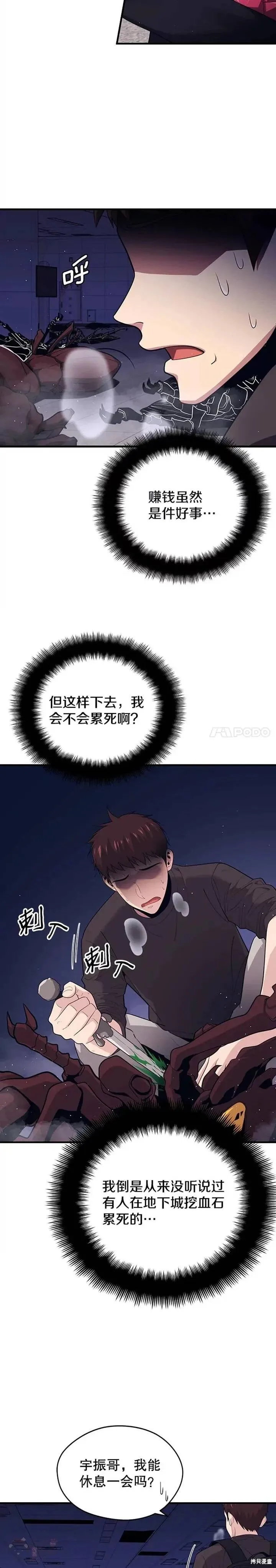 第11话 恶魔封印石 第2页