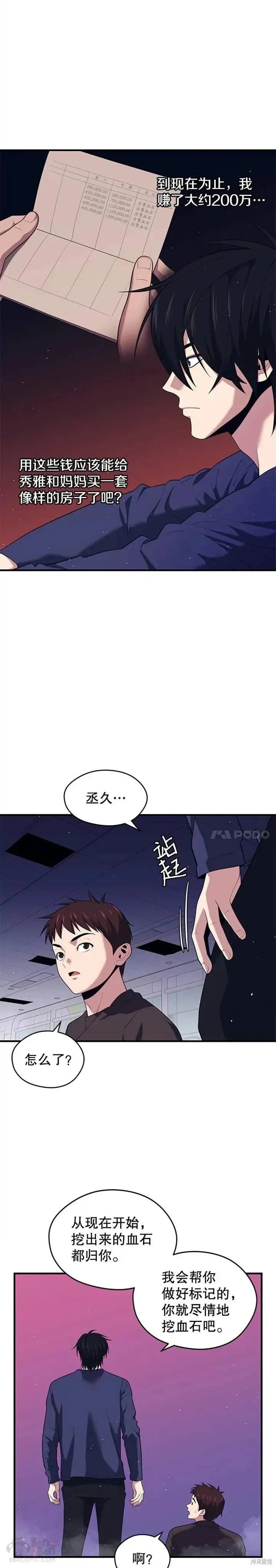 第11话 恶魔封印石 第4页