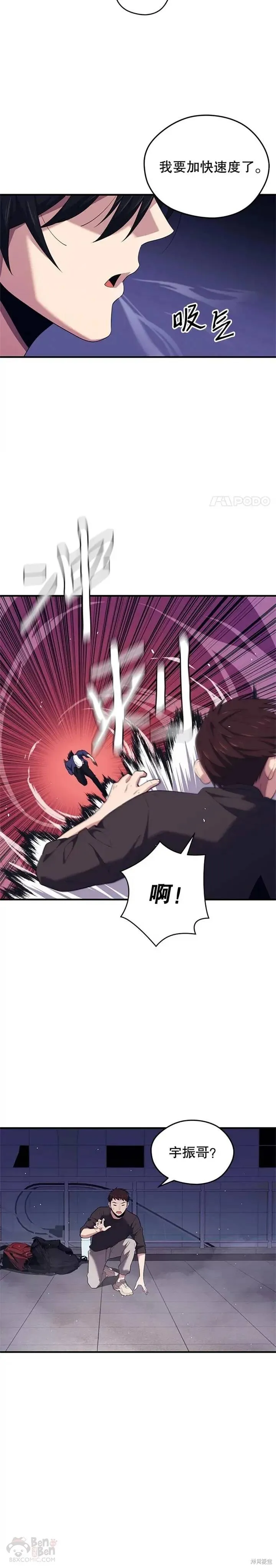 第11话 恶魔封印石 第5页