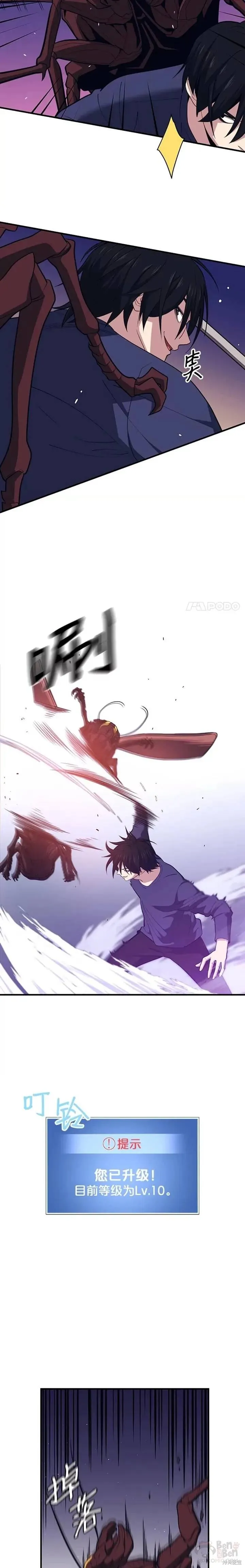第11话 恶魔封印石 第7页