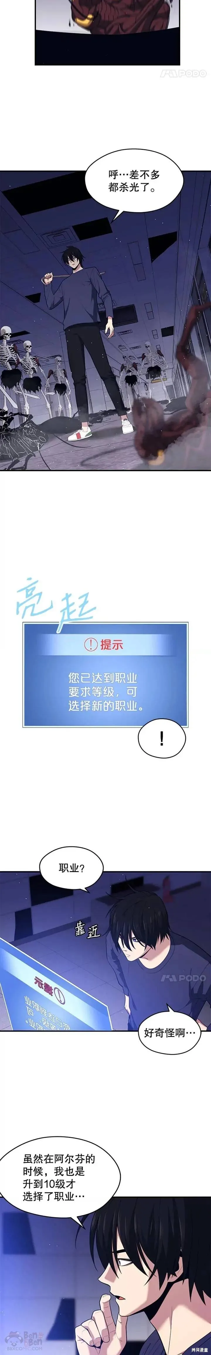 第11话 恶魔封印石 第8页