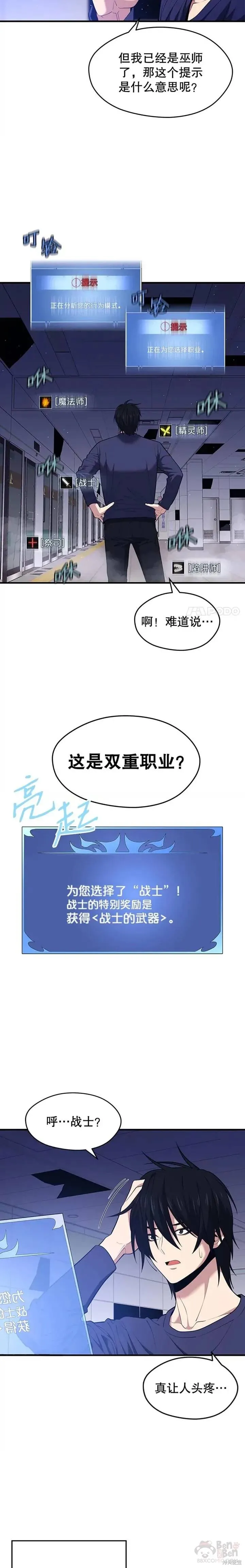 第11话 恶魔封印石 第9页