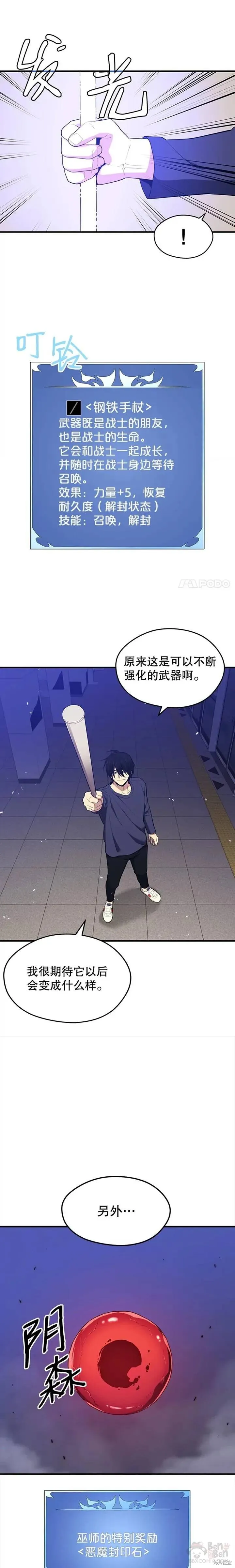第11话 恶魔封印石 第11页