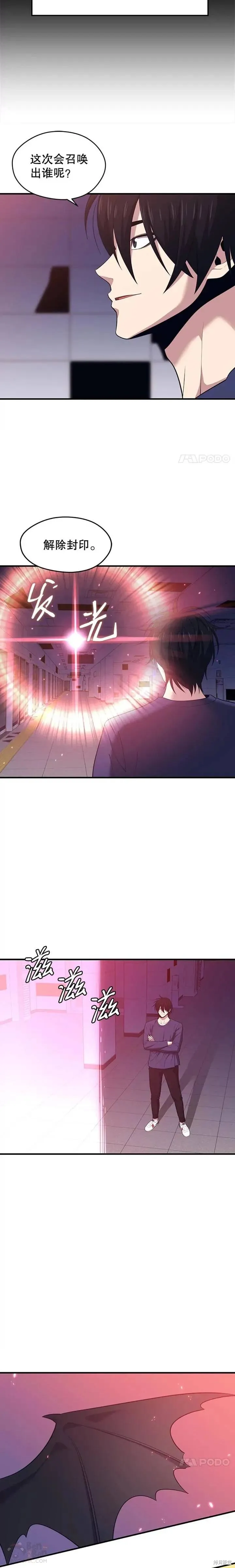 第11话 恶魔封印石 第13页