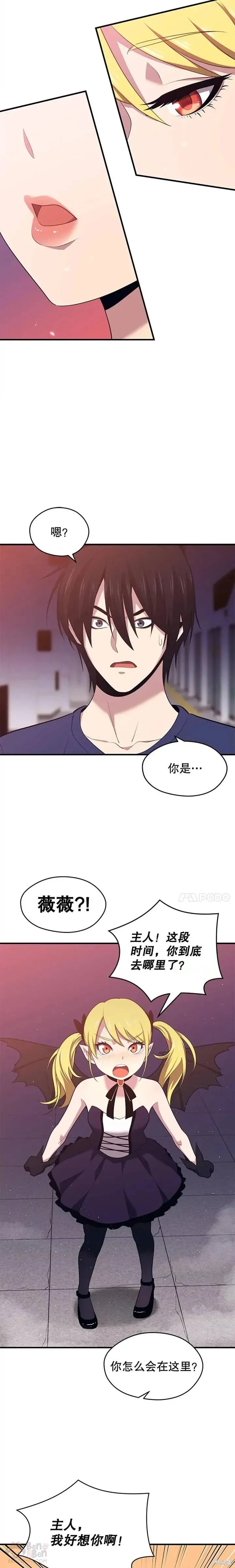 第11话 恶魔封印石 第14页