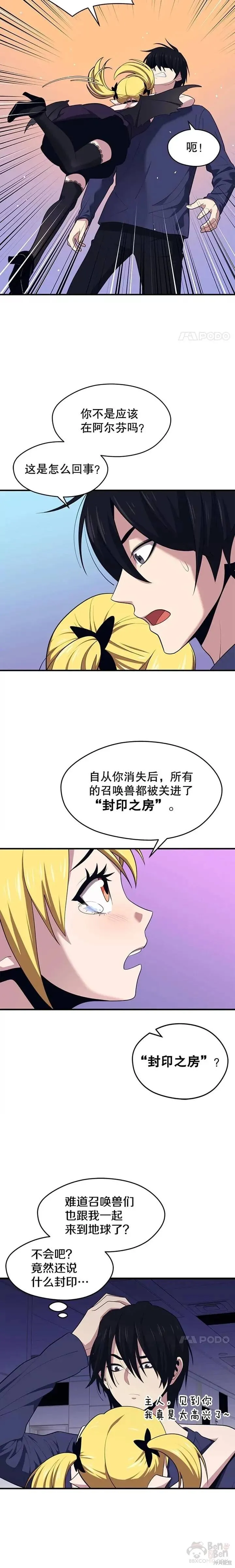 第11话 恶魔封印石 第15页