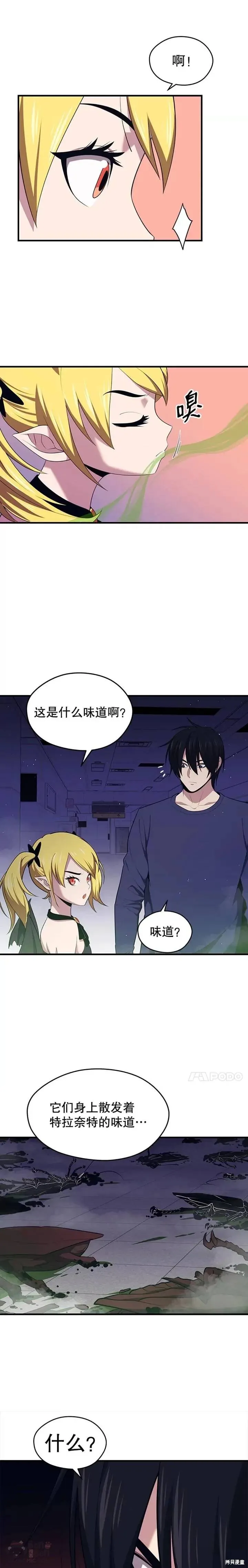 第11话 恶魔封印石 第16页