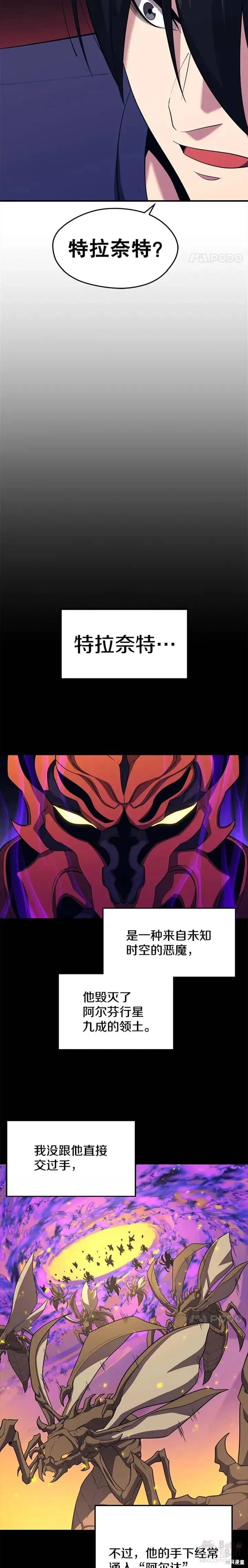 第11话 恶魔封印石 第17页