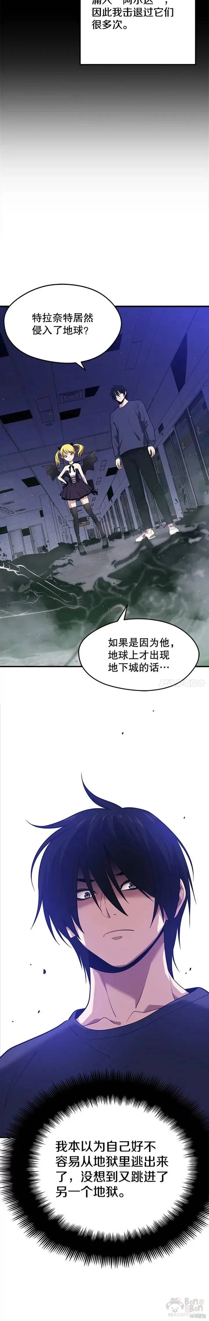 第11话 恶魔封印石 第18页