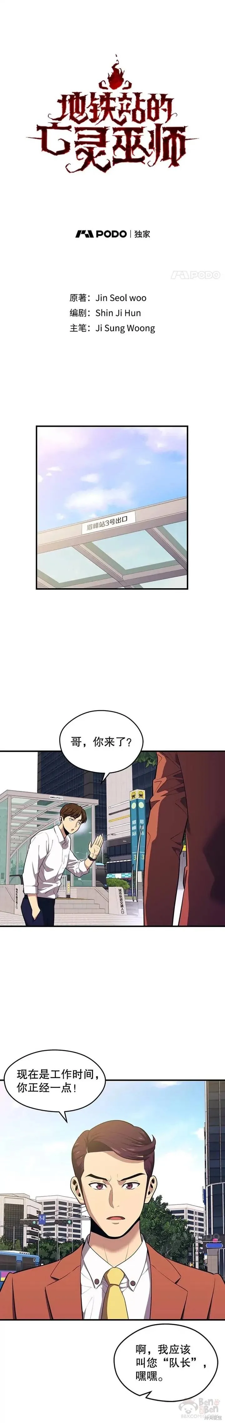 第11话 恶魔封印石 第19页