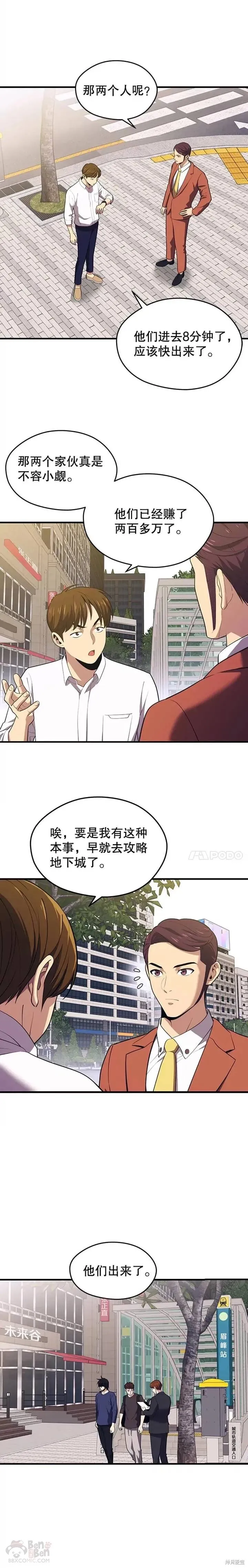第11话 恶魔封印石 第20页