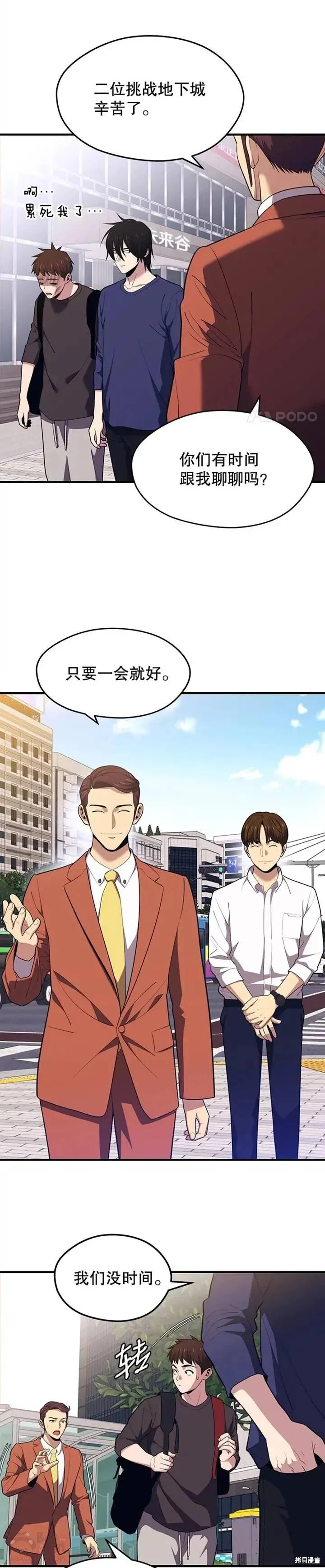 第11话 恶魔封印石 第21页
