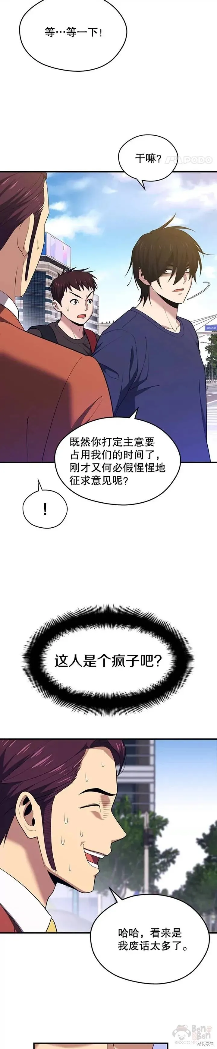 第11话 恶魔封印石 第22页
