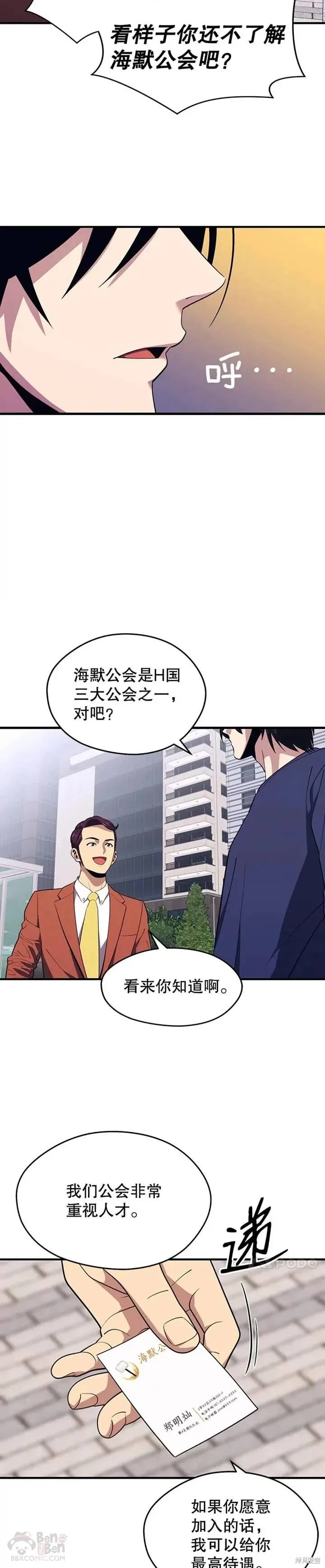第11话 恶魔封印石 第24页