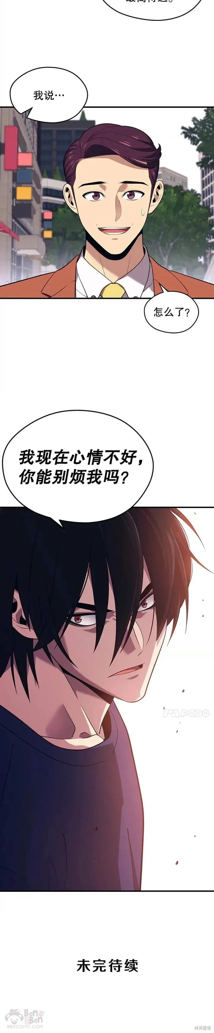 第11话 恶魔封印石 第25页