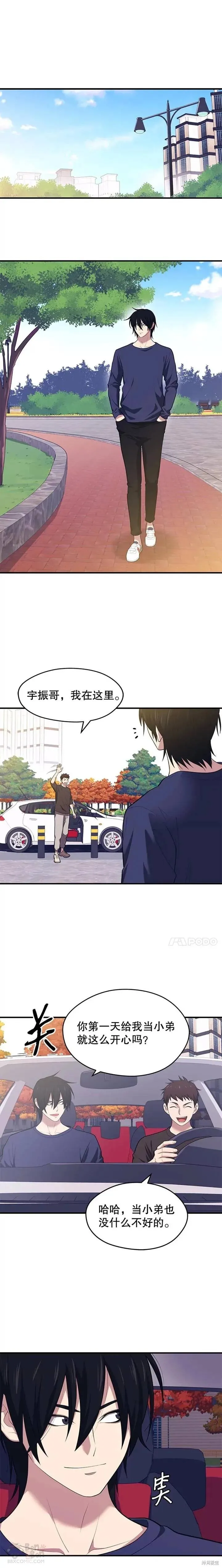 第10话 正式开启升级之路 第1页