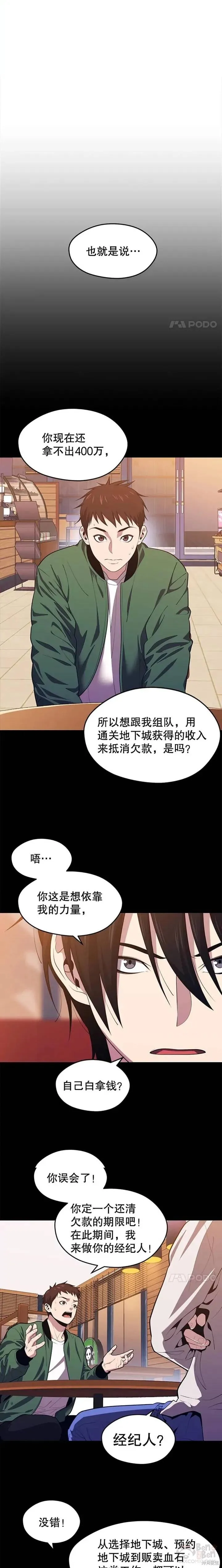 第10话 正式开启升级之路 第2页