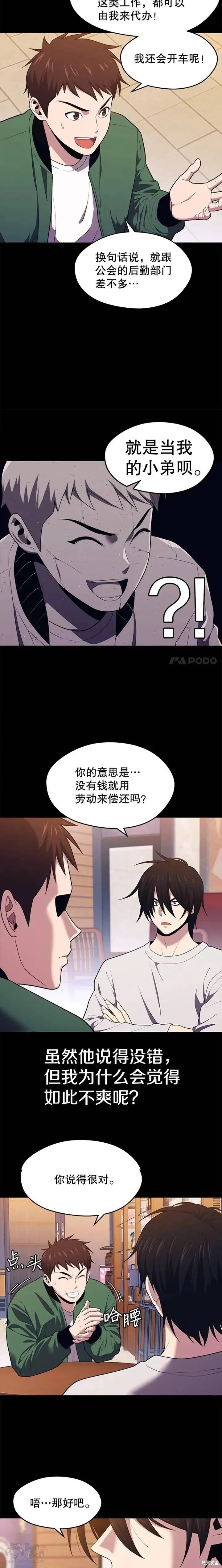 第10话 正式开启升级之路 第3页
