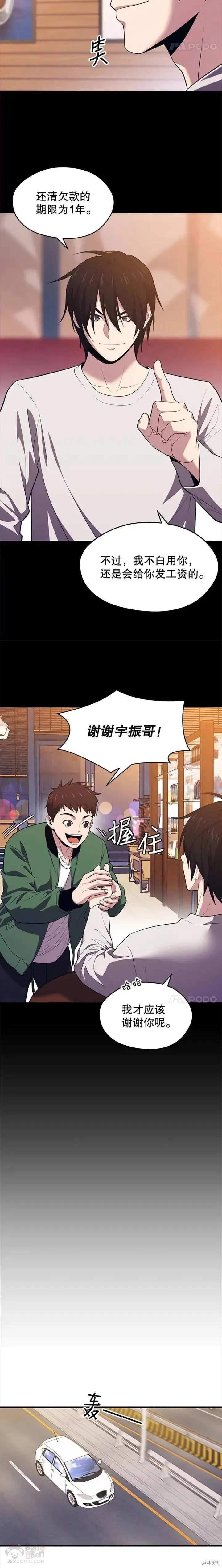 第10话 正式开启升级之路 第4页