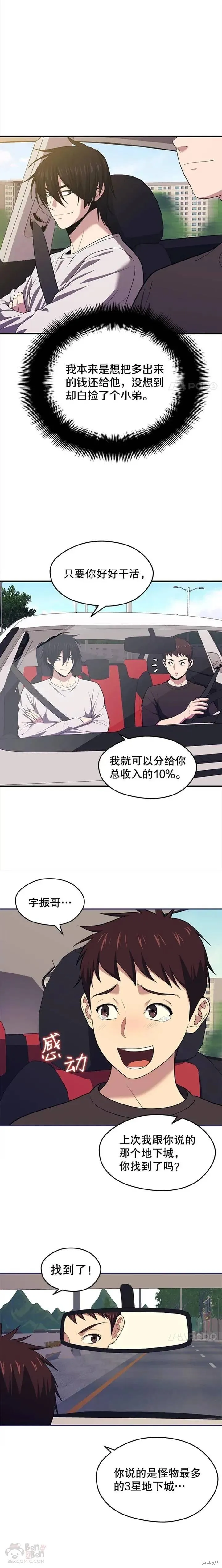 第10话 正式开启升级之路 第5页