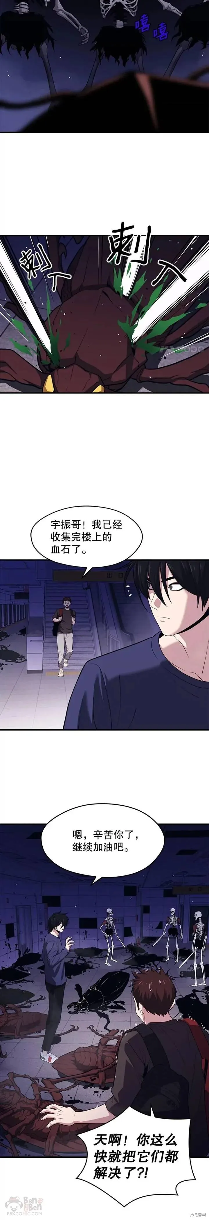 第10话 正式开启升级之路 第10页