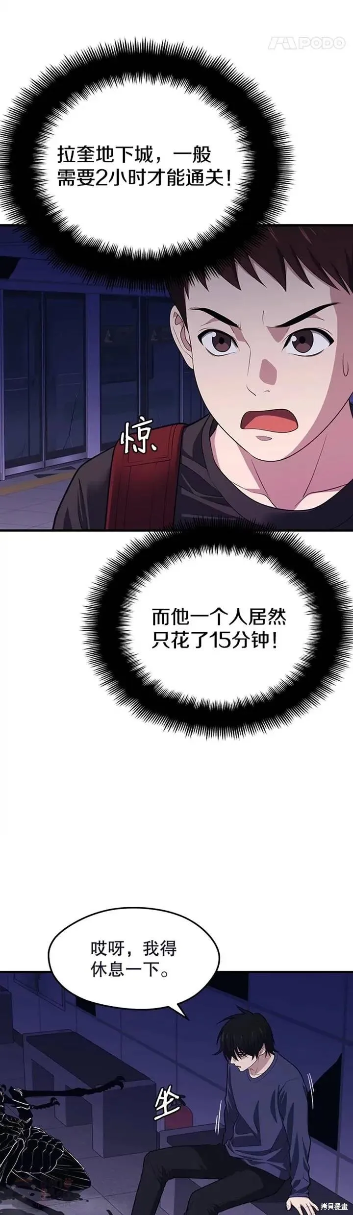 第10话 正式开启升级之路 第11页
