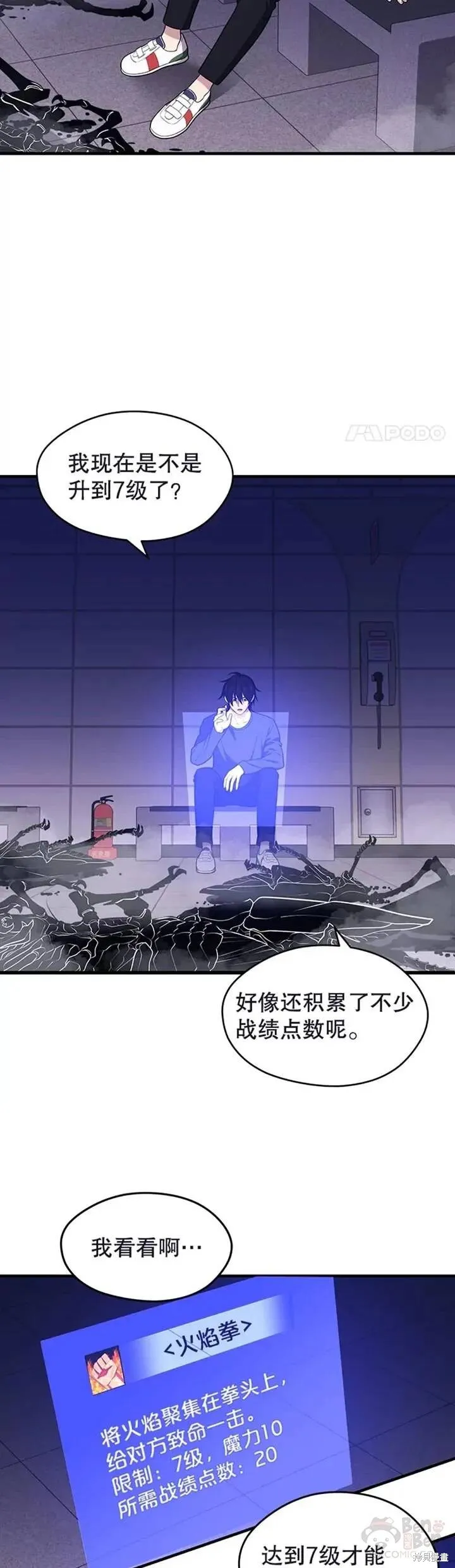 第10话 正式开启升级之路 第12页