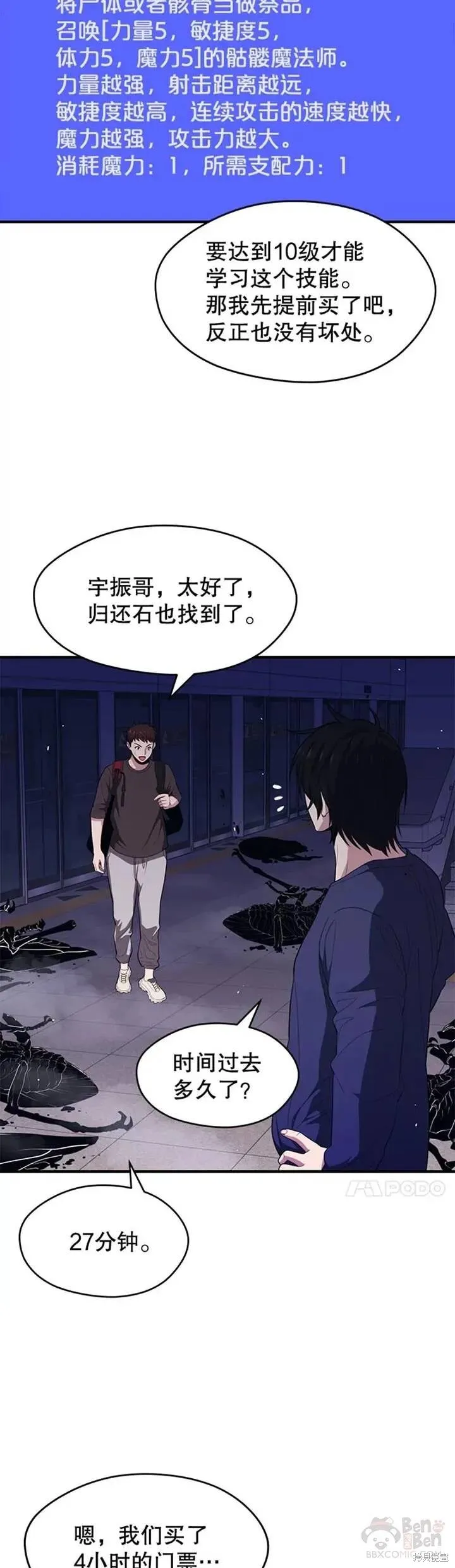 第10话 正式开启升级之路 第14页