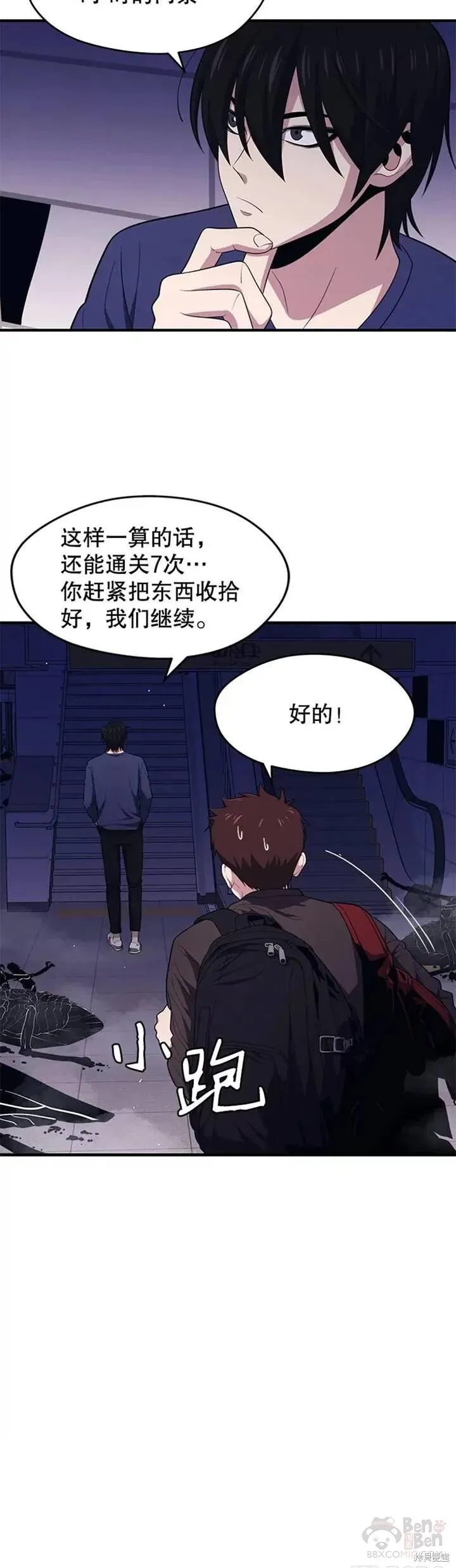 第10话 正式开启升级之路 第15页